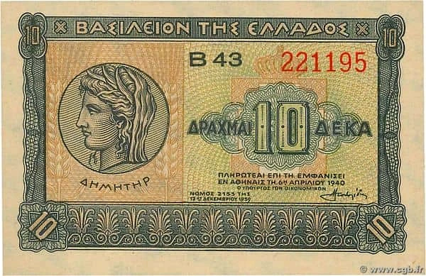 10 драхм