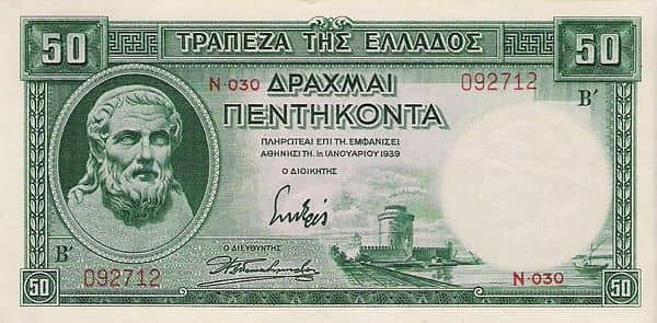 50 драхм