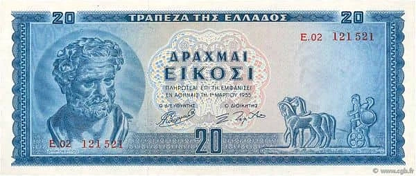 20 драхм