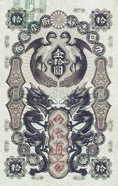 10 иен