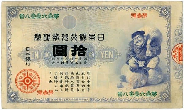 10 иен