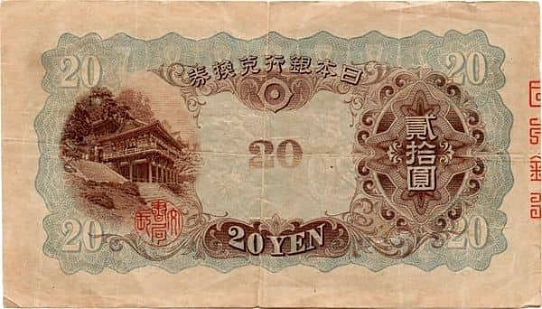 20 иен