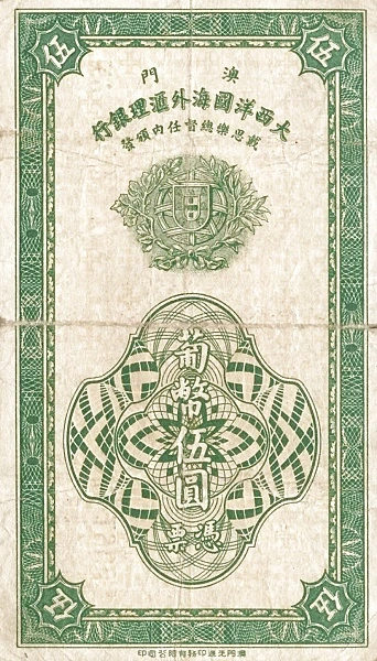 5 патака