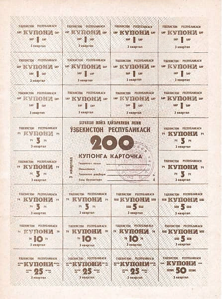 200 купонов